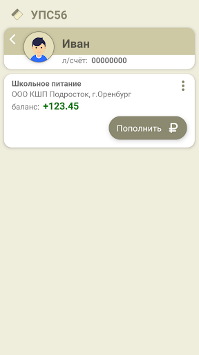 УПС56  Школьное питание