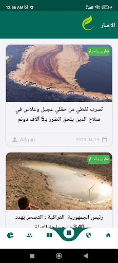 المنصة البيئية Screen 3