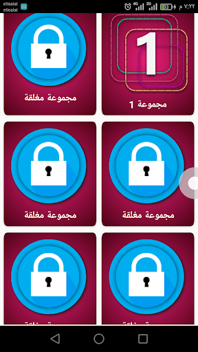 ريح مخك - سؤال و جواب Screen 2