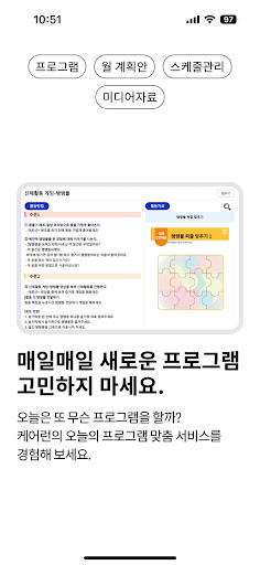 케어런 Screen 2