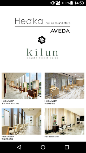 Android application Heaka AVEDA / Kilun 公式アプリ screenshort