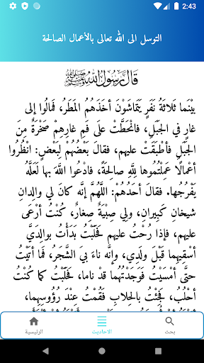 حديث شريف Screen 3
