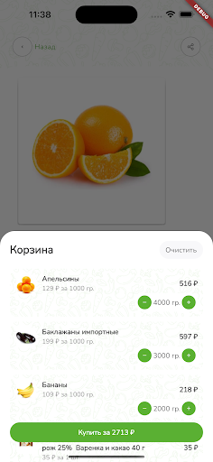 Зеленое Яблоко Screen 3