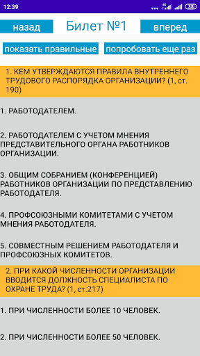 Охрана труда (экзамен 2021) Screen 2