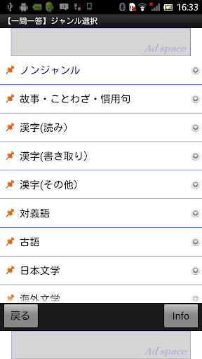 Android application 国語力クイズ 4500問 screenshort