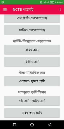 NCTB | এনসিটিবি পাঠ্যক্রম ২০২৪ Screen 2