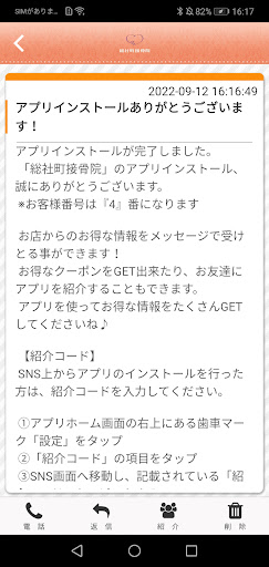 総社町接骨院 Screen 2