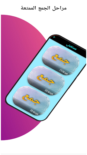 مستقبلي (جمع و طرح) Screen 2