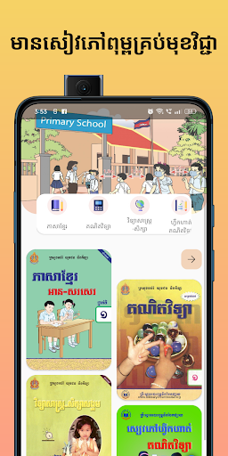 Android application សៀវភៅពុម្ពថ្នាក់ទី១ screenshort