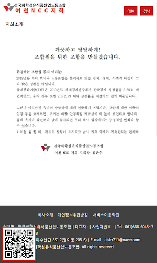 Android application 여천NCC지회 screenshort