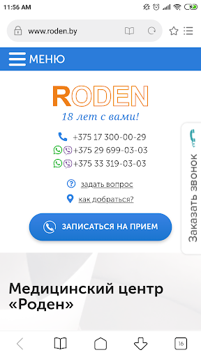 Android application Медицинский центр Роден screenshort