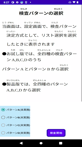 シニア運転認知テスト