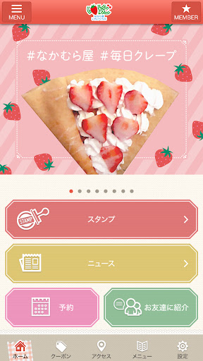 なかむら屋　いちごくらぶ Screen 2