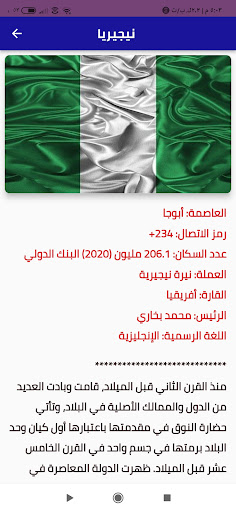 Android application flags and countries screenshort