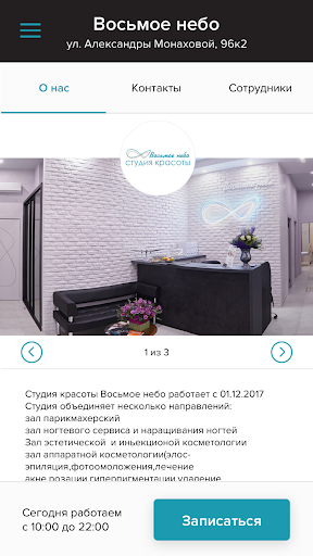 Студия красоты Восьмое небо Screen 2