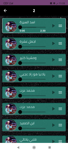 أغاني محمد عزت بدون نت 2024. Screen 3
