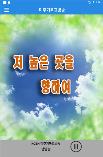 미주기독교방송 KCBNUS Screen 3