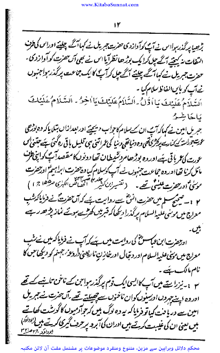 معراج مصطفٰی ﷺ