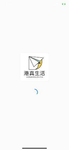Android application 港真生活 screenshort