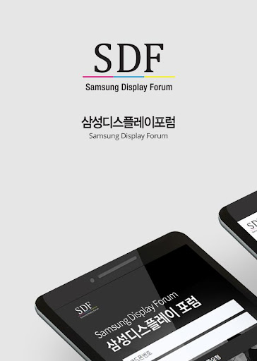SDF(삼성디스플레이포럼) Screen 3