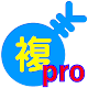 複式家計簿pro Unduh di Windows