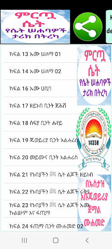ምርጧ ሴት በኡስታዝ አቡጁወይሪያ ጀማል ሙሐመድ Screen 3