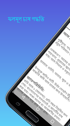 ফলমূল চাষ পদ্ধতি-Fruit cultiva