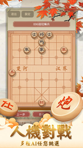 象棋經典版-單機、對戰、殘局，好玩的中國象棋遊戲 screenshot 9