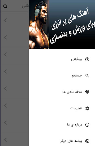 آهنگ های ورزشی پرانرژی باشگاه Screen 2