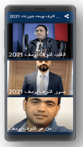 اناشيد اشرف يوسف 2021 بدون نت