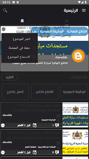 Job Magazine Morocco Screen 2