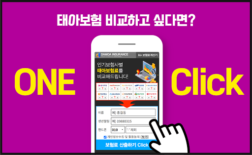 Android application 태아보험 혜택 불필요특약 상해입원일당 베이비페어 담보 screenshort