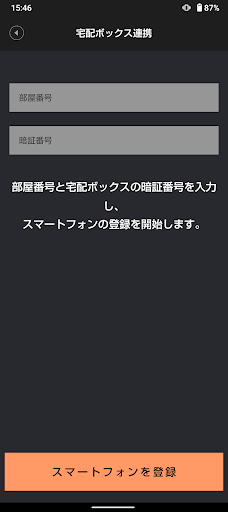 Nasta Smart LOCK(スマートキー) Screen 2
