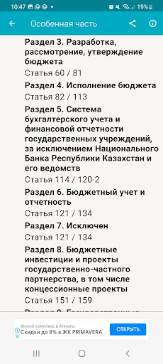 Бюджетный кодекс РК Screen 3