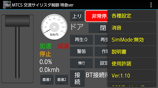 サイリスタ位相制御式交流電車(特急型) Screen 2