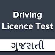 Driving Licence Test - Gujarati