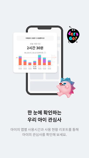 잼(ZEM)-부모용(자녀안심, 스마트폰관리) Screen 2