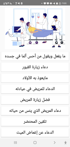 اذكار - المسلم Screen 3
