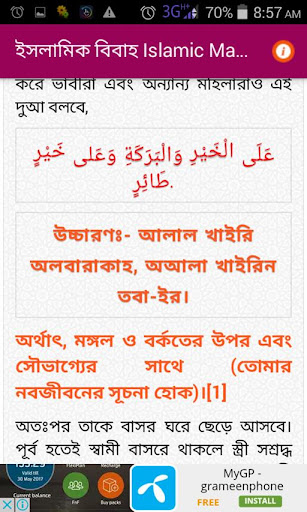 Muslim Marriage ইসলামিক বিবাহ