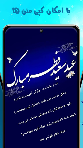 تبریک عید فطر: پیامک عید فطر Screen 3