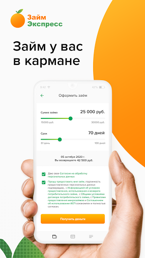 Android application Займ-Экспресс: Быстрые займы screenshort