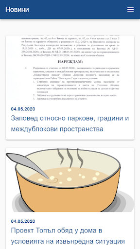 Android application Ovcha kupel screenshort