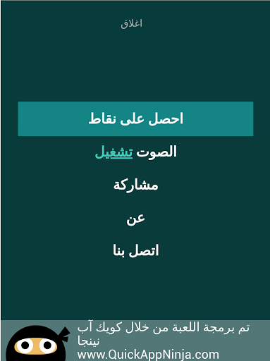 لعبة أسئلة في القران