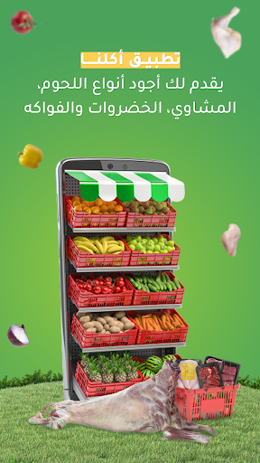 Android application أكلنا screenshort