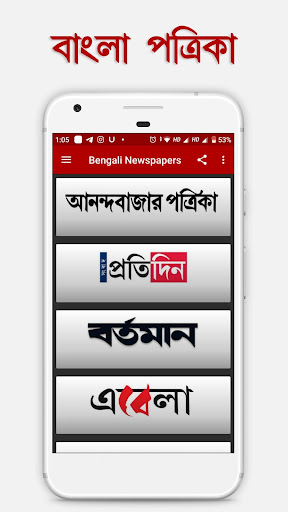 Android application Bengali Newspapers screenshort