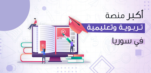سوريانا التعليمية