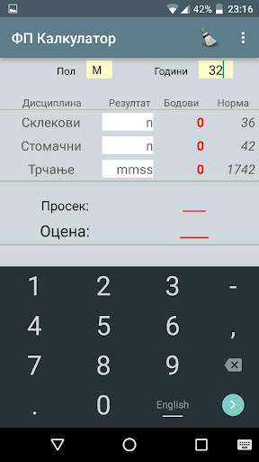 ПФП Калкулатор