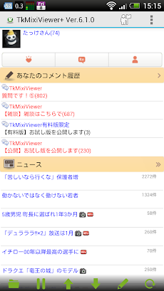 TkMixiViewerPlus for mixiのおすすめ画像1