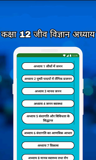 Screenshot of Class 12 Biology (जीव विज्ञान)