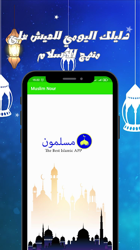 Muslim Nour - نور المسلم